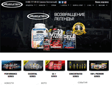 Tablet Screenshot of muscletech.ru